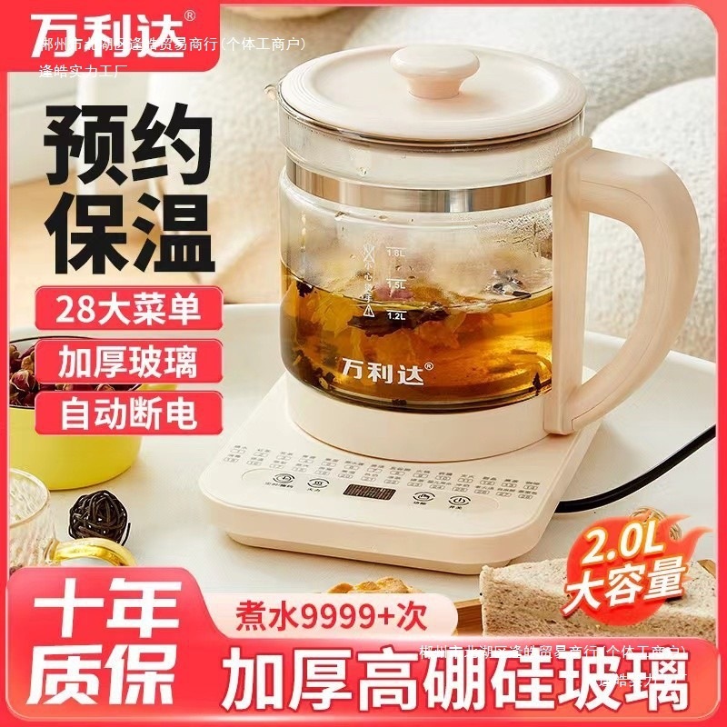 万利达恒温养生壶家用多功能电热水壶烧水花茶保温玻璃煮茶器小型|undefined