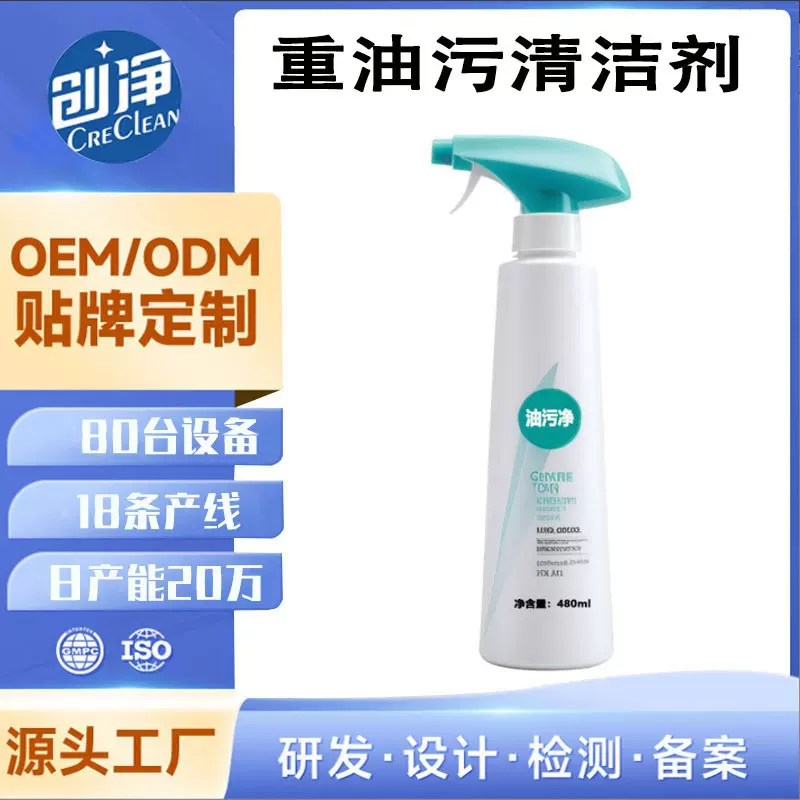 OEM贴牌定制厨房去油污清洁剂清洗抽烟机重油污净源头厂家批发