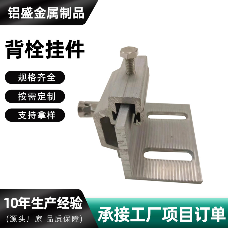 厂家源头背拴挂件铝挂件建筑石材幕墙挂件SE组合异型挂件