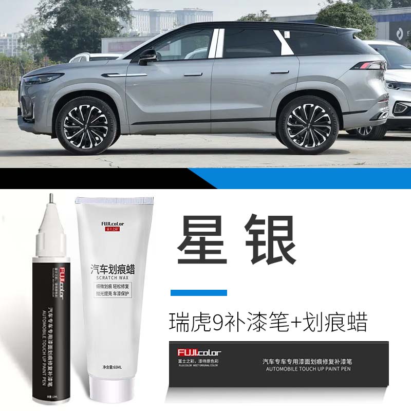 Car Paint Repair, Chery - tiggo-9-xing-yin-touch-up-paint-pen-scratch-wax