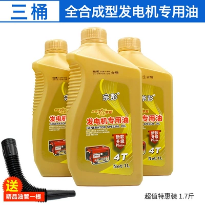 Gasoline Engine Oil Gasoline Generator Special - three-bottles-free-fuel-pipe