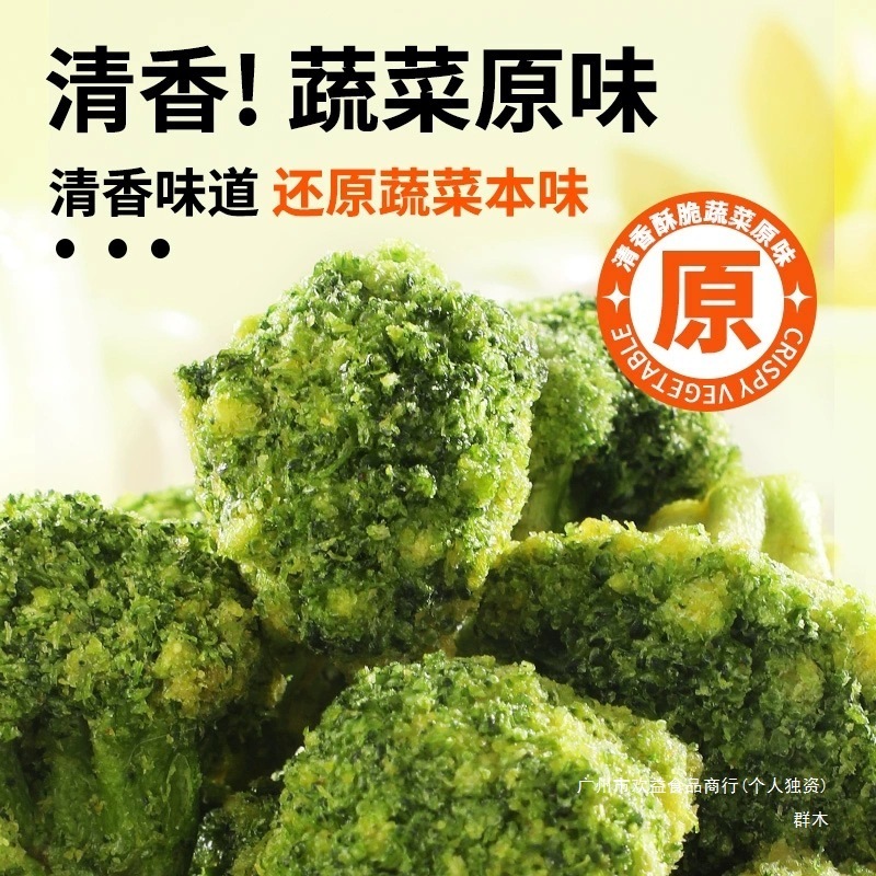 西蓝花脆西兰花脱水花杆蔬菜干非油炸代餐网红健康代餐解馋小零食|undefined