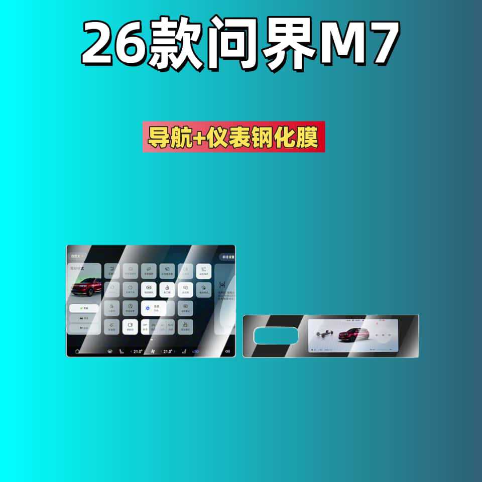 Suitable for 24-26 Models of Aito M7 Screen Tempered Film, Central Control Navigation Screen Interior Protective Film, Modification Supplies