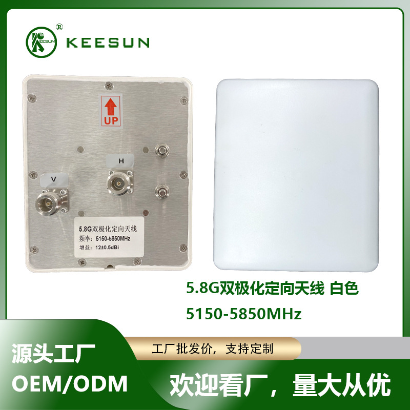 5.8G双极化定向天线增益0.5-12dBi
