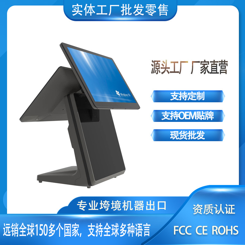 双屏超市便利店奶茶店生鲜水果餐饮触摸屏收银机一体机