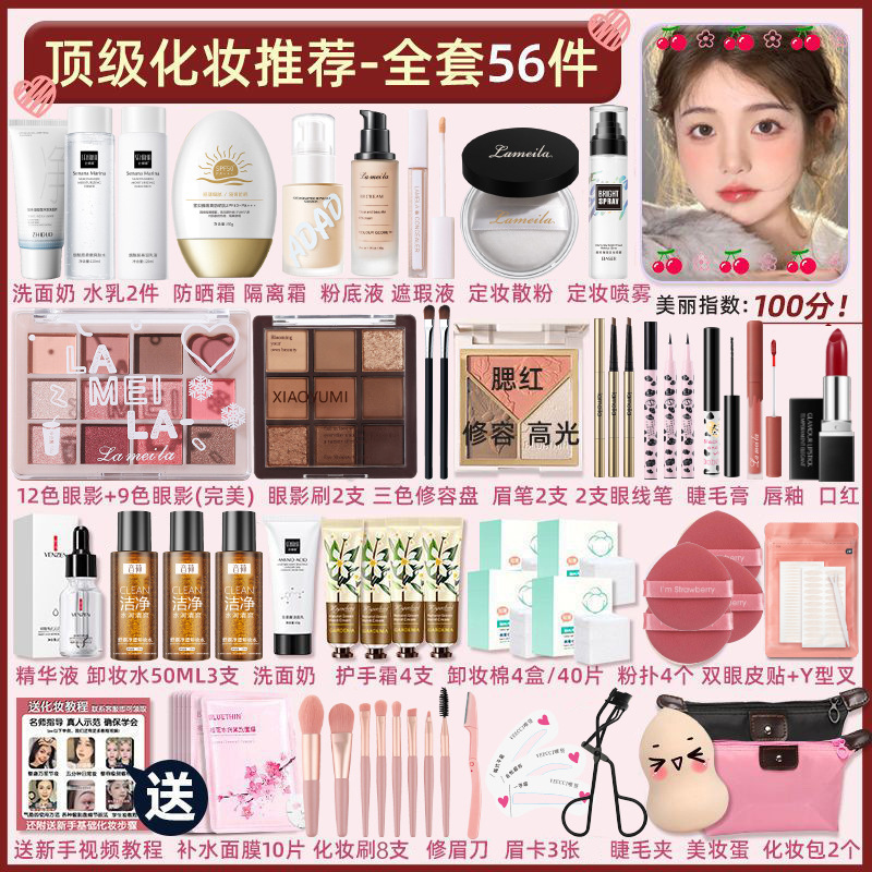 A Complete Set of Cosmetics for Students, Beginners, Makeup Set, Full Set of Internet Celebrities, 16 Girls, Light Makeup, Novice Beauty Box