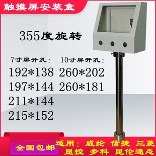 7inch Touch Screen Mounting Box/Control Box/Electronic Control Box/Bracket/Adapted to Weilun Xinjie Human-Machine Interface