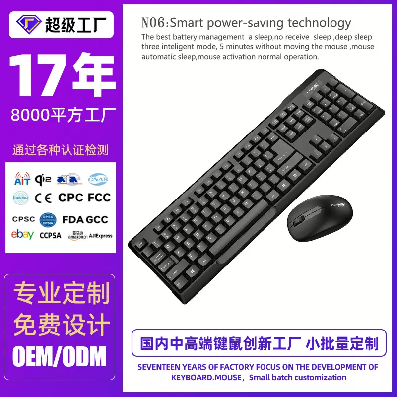 定制无线鼠标键盘套装 FV300商务办公笔记本鼠标键盘批发无线键盘
