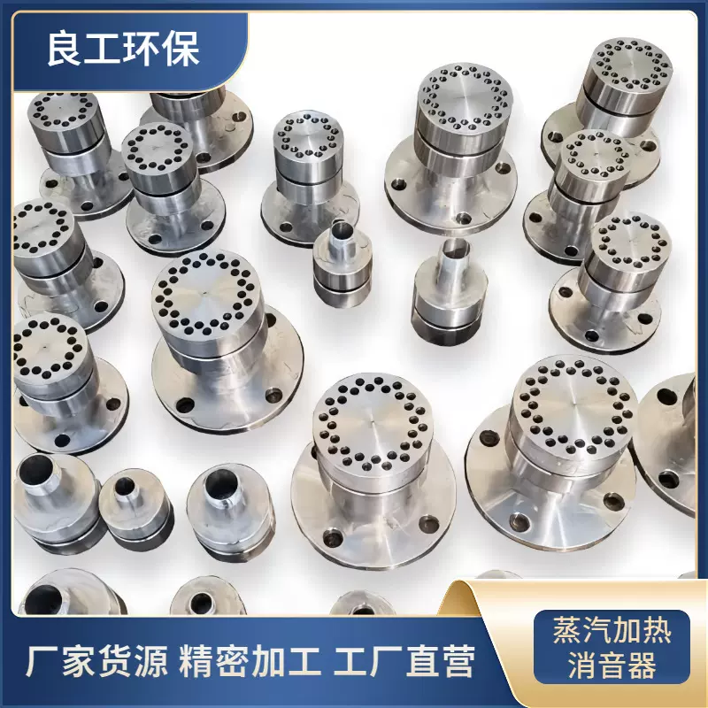 良工不锈钢蒸汽喷射加热器 蒸汽消音加热器 浸没式汽水混合器