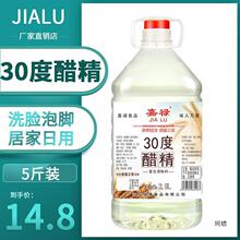 5 斤醋精泡脚用30度清洁洗脸包邮上海工业洗脚商用食用高浓度白醋