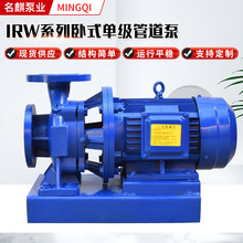IRW卧式单级管道泵 大流量水循环增压泵 IRW卧式单级管道泵