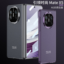 适用华为mateX5折叠屏翻盖式手机壳亮面电镀AG幻影壳膜一体保护套