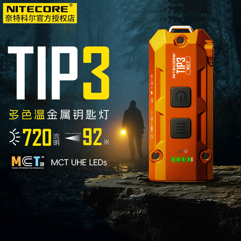 Nitecore Tip3 High Color Rendering Three-Color Temperature Strong Light Edc Portable Key Light Nitecore Tip3 High Color Rendering Three-Color Temperature Strong Light Edc Portable Key Light