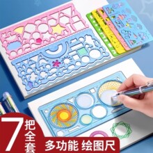 多功能绘画尺小学生几何图形尺百变万花尺画画神器套装儿童绘图尺