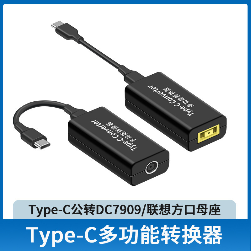 Notebook power DC5521 to Type-C converter PD65W square 7.9*0.9 to USBC charging conversion