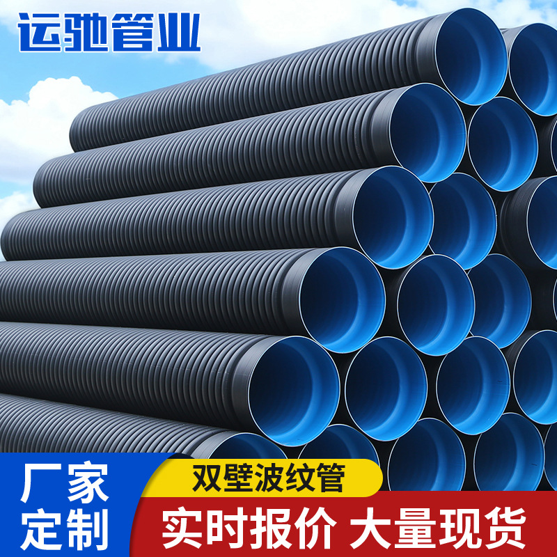双壁波纹管多规格HDPE双壁波纹管大口径污水市用排水管工程排水管