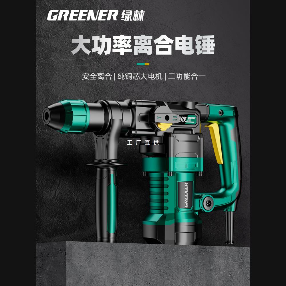 绿林电锤电镐两用冲击钻打混凝土多功能大功率冲击电钻家用打墙楚
