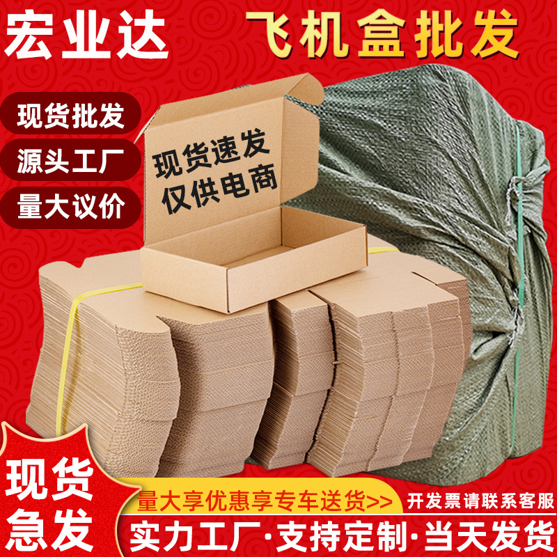 特硬超硬飞机盒批发T2T4快递盒钢化膜手机壳首饰电池包装小纸盒子