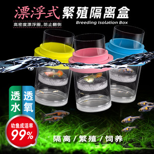 Peacock breeding box fish tank isolation box small fish young fish mother fish delivery room fish floating incubation box tank suspension type