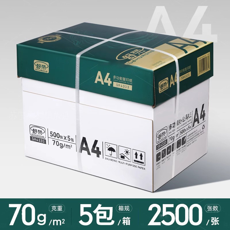 Shurong A4 印刷用紙 2500 枚コピー用紙 a4 フルボックス 70 グラム増粘 80 グラム両面印刷卸売フルボックス送料無料|undefined