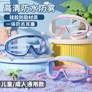 Children's Swimming Goggles Large Frame Waterproof and Anti-Fog High-Definition Transparent Student Eye Protection Diving Boys and Girls Swimming Goggles Equipment