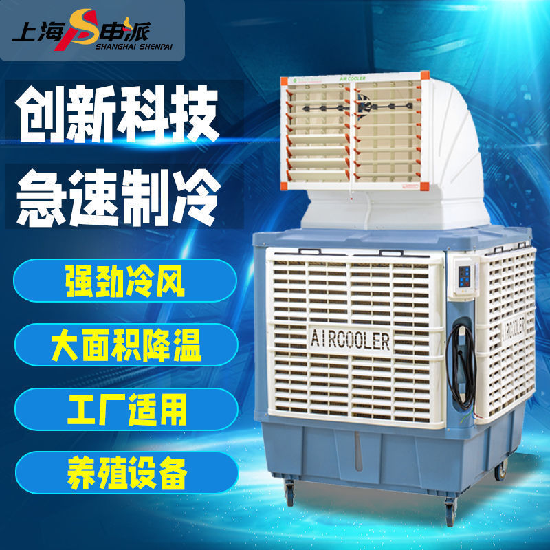 工业冷风机移动水冷空调商用变频制冷养殖场工厂房大面积降温