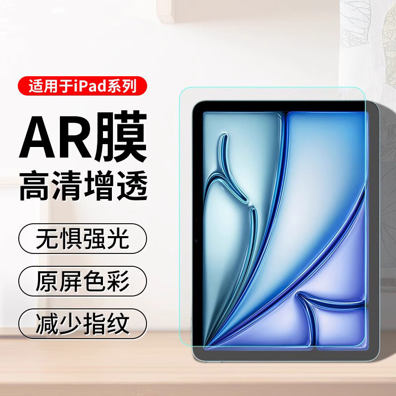 适用iPad AR膜2024款ipad pro13寸保护膜 pro11寸高清色彩增透膜