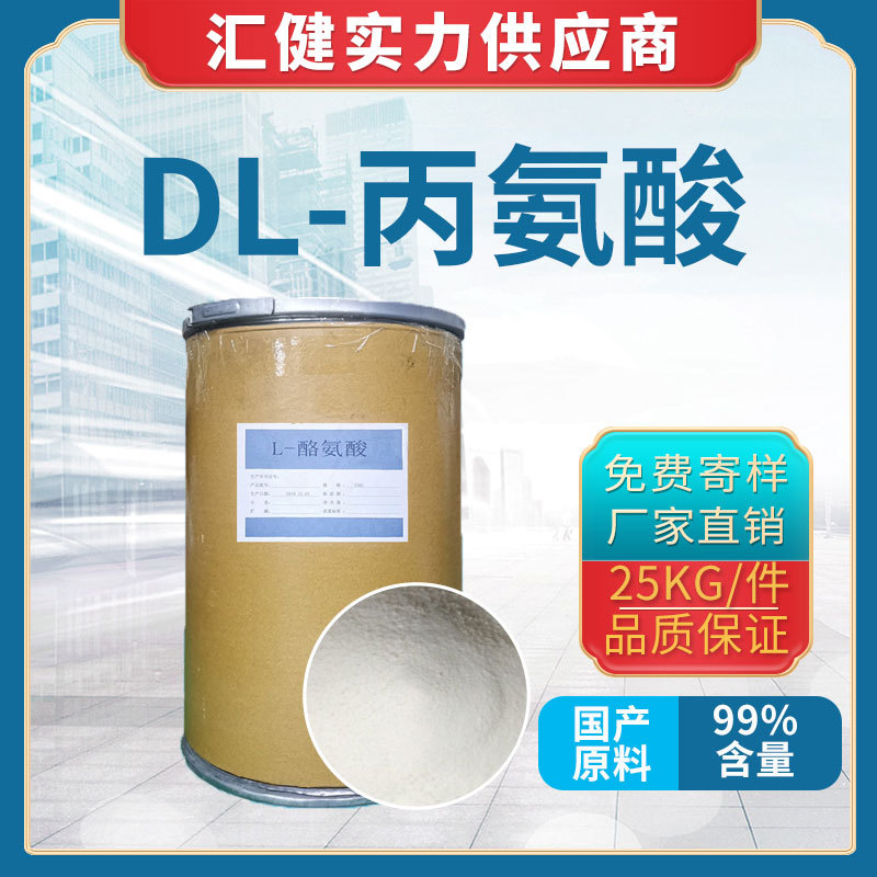 L-丙氨酸【厂家直销】广州大量现货供应优质 L-丙氨酸