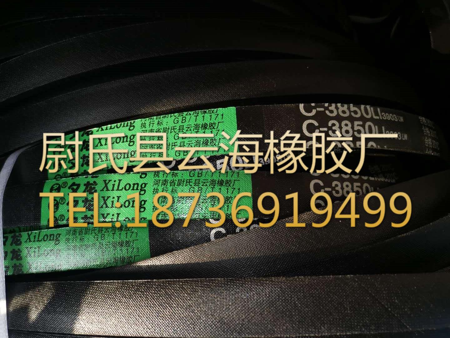 C-3850  普通V带  C型三角带  机械设备用三角带