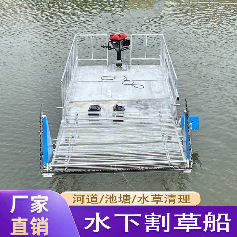 河道割草船电动水下割草机小型水上全自动水草清理打捞船割草船