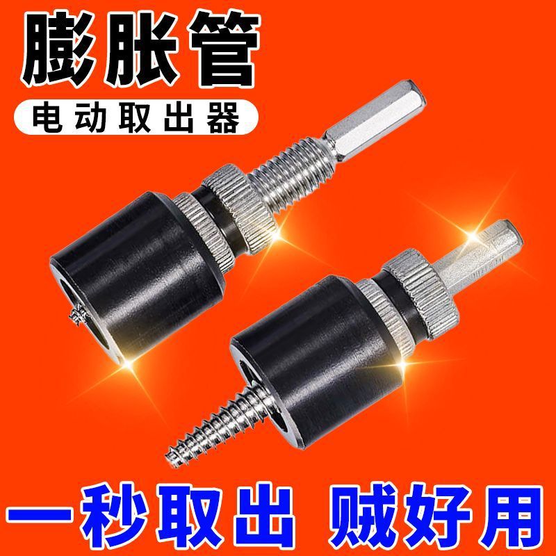 膨胀管电动取出器专业取管取小断头反扣断丝攻取丝断管断膨胀螺丝