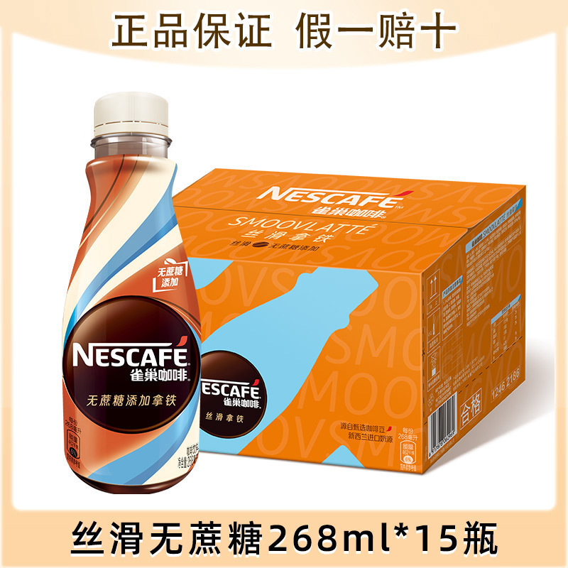 饮料旗舰店拿雀巢咖啡瓶装旗舰丝滑268提神铁ml即饮咖啡摩卡|undefined