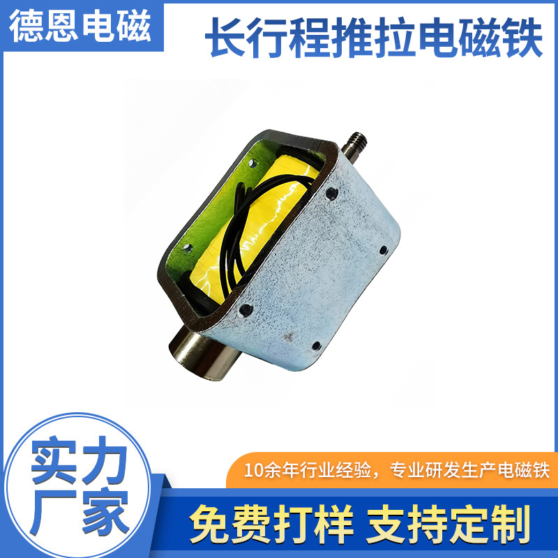 工厂定制电磁铁断电复位DU2576小型电磁铁30mm长行程推拉电磁铁