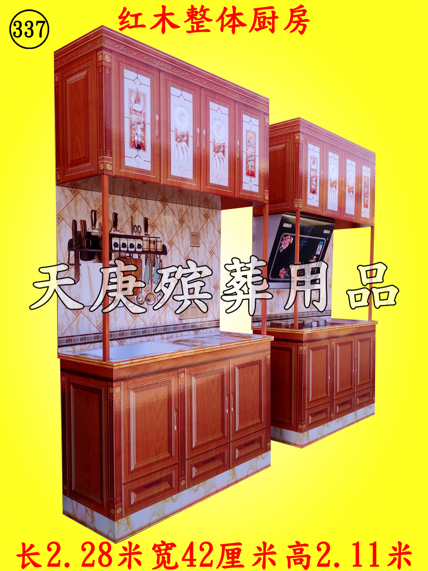 337红木整体厨房4.jpg