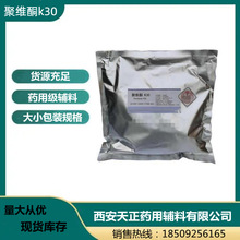 1kg包装 药用辅料用聚维酮k30  别名聚乙烯吡咯烷酮 有质检单