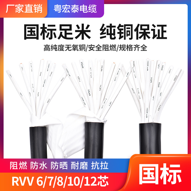 RVV软电缆国标6 10 16 20 24芯0.5 0.75 1.5 2.5平方多股信号控制