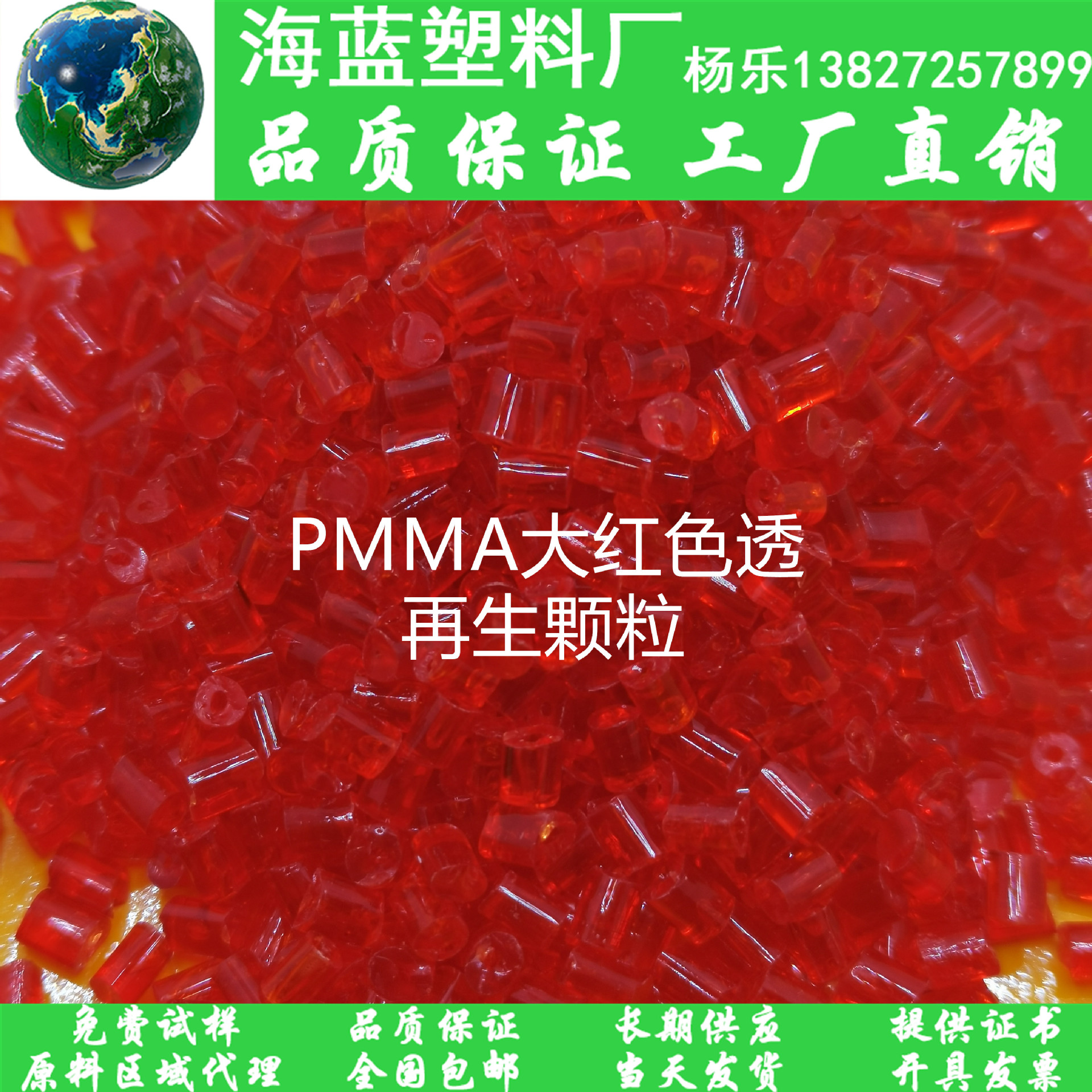 厂家供应 PMMA红色透明颗粒 适用挤出表面花纹板 磨砂板 珠光板