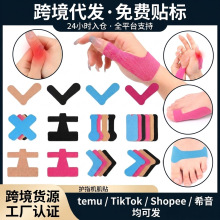跨境弹力肌肉贴鼠标手保龄球拇指贴防摩擦运动护指自粘弹性绷胶带