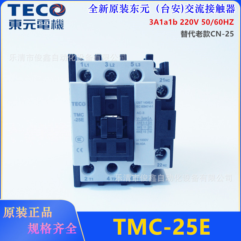 全新原装TECO台安交流接触器TMC-25E 1a1b 220VAC 替代CN-25