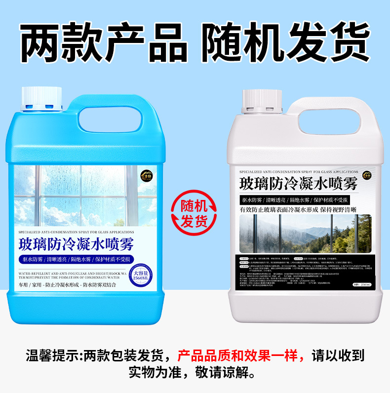 Glass Anti-Condensation Spray for Winter Indoor Glass Windows, Car Windows, and Window Sills; Anti-Fog and Anti-Condensation Agent