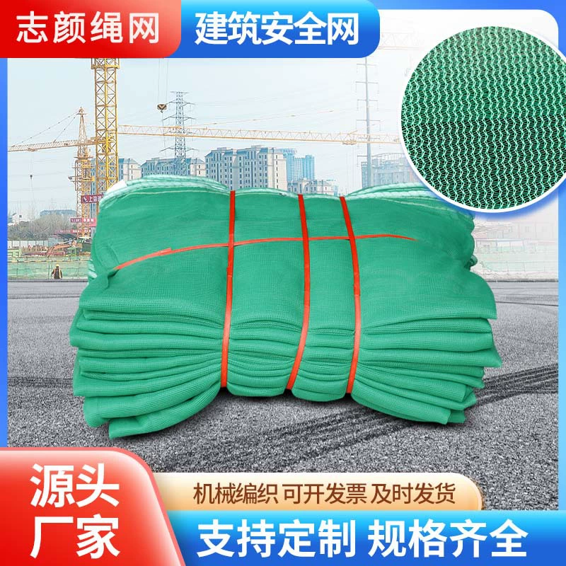 Строительная сетка безопасности огнестойкая плотная сеть строительная площадка