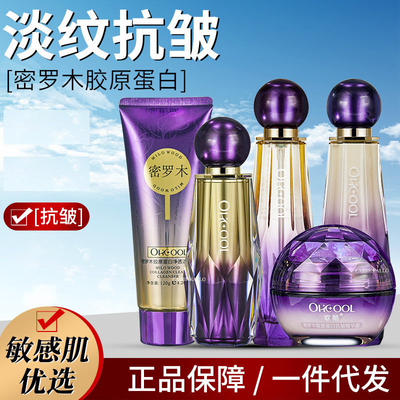Moisturizing skincare product set, genuine Milomu collagen skincare cream, facial cleanser wholesale Moisturizing skincare product set, genuine Milomu collagen skincare cream, facial cleanser wholesale