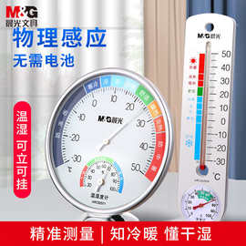 晨光温湿度计室内家用办公精准数显温度表婴儿房间挂壁式温度器