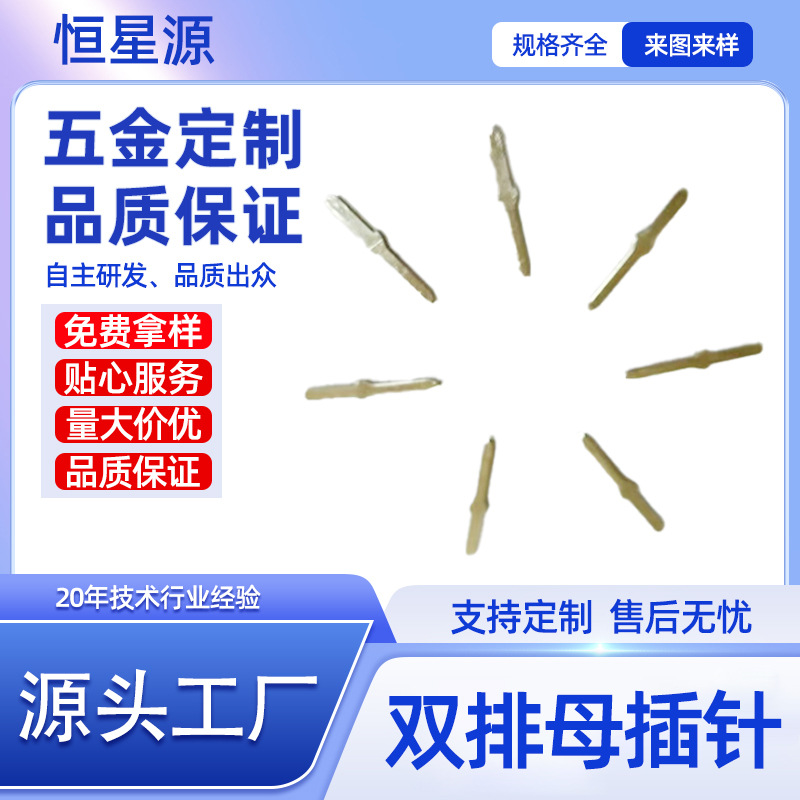 深圳厂家双排母插针 汽车连接器端子新能源充电枪插针 黄铜丝方针