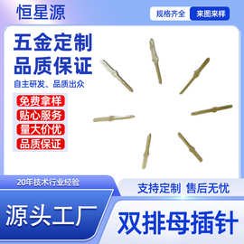 深圳厂家双排母插针 汽车连接器端子新能源充电枪插针 黄铜丝方针