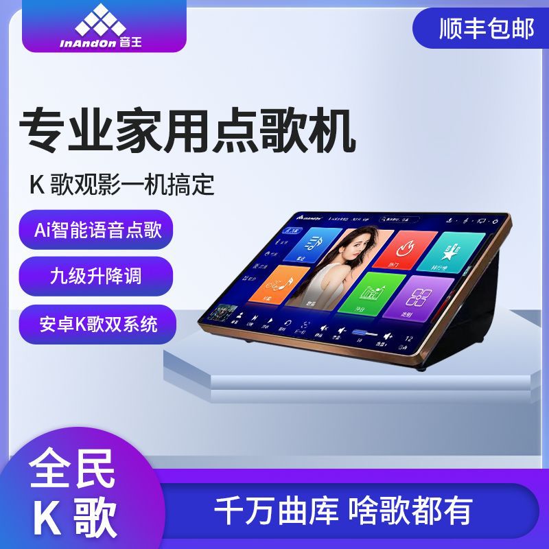 InAndOn Sound King 17-inch Three-in-One Smart Convenient Singer KTV Jukebox