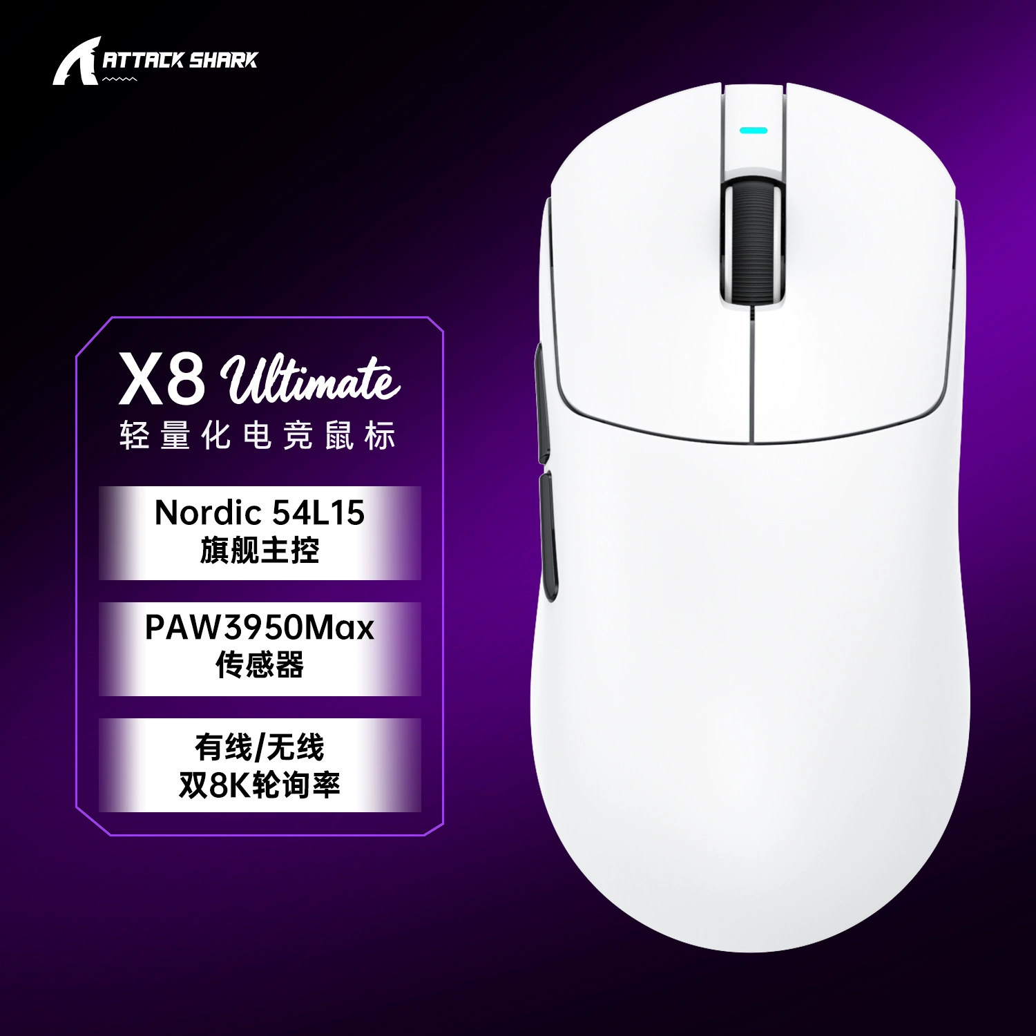 ATTACK SHARK X8Ultimate wireless mouse lightweight PAW3950 game three-mode 8K