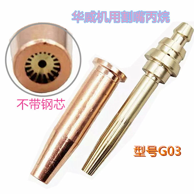 Режущий сопло Warwick G03, режущее сопло для пропана G03, изобарическое режущее сопло Warwick (цена за один)