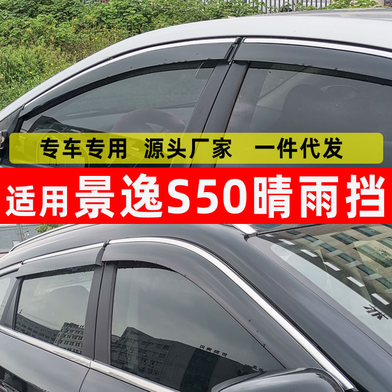 景逸S50