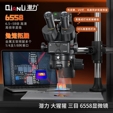 潜力大猩猩6558X三目显微镜可调镜头6.5X58倍变焦放大镜工具仪器